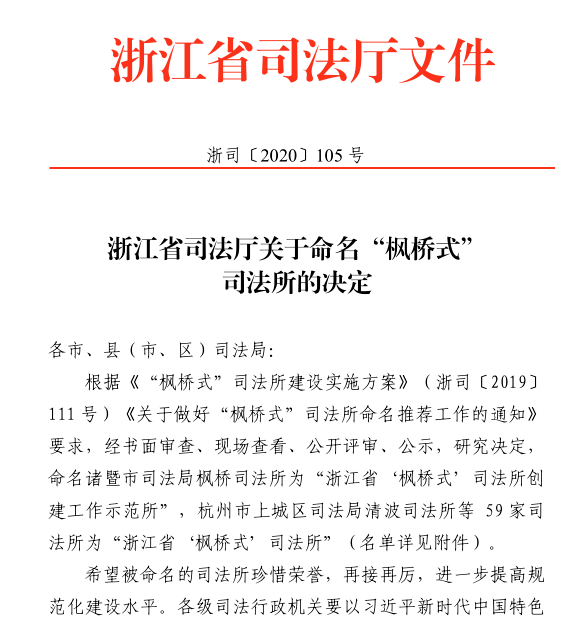 
喜报！慈溪2家司法所荣获首批省级“枫桥式”司法所‘威尼斯wns·8885556’(图6)